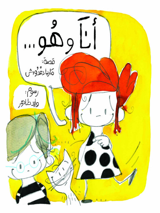 Cover of أنا وهو